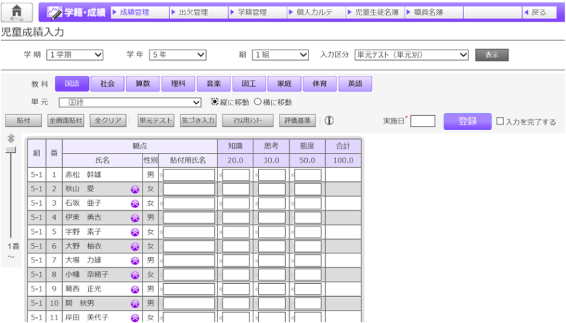 学籍管理・成績管理・出欠管理