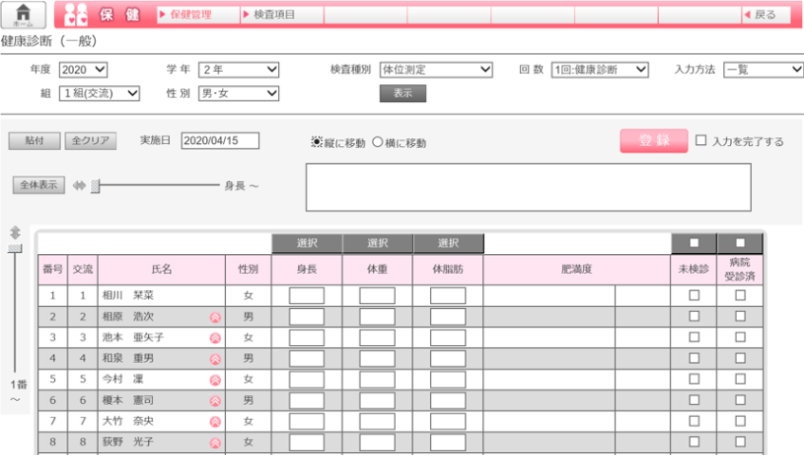 保健管理