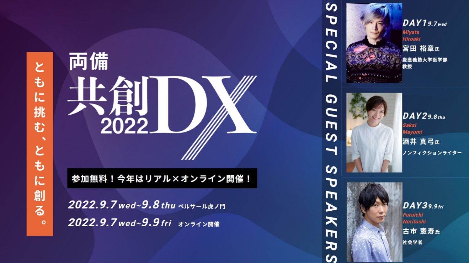 官民共創によるDXのヒントを得られる3日間。協賛企業12社DX事例も紹介