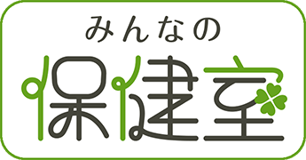 『みんなの保健室』サービスとは?