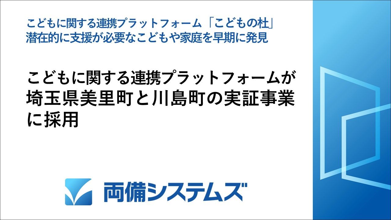 潜在的に支援が必要なこどもや家庭を早期に発見