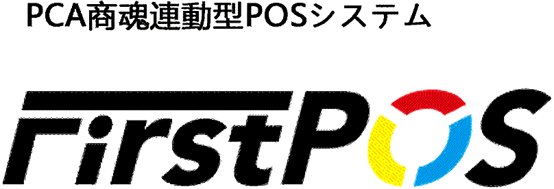 PCA商魂と連動するPOSシステム