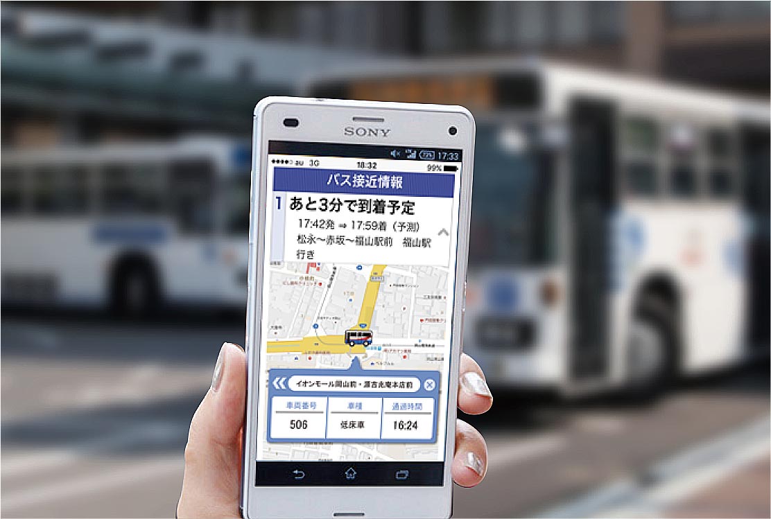 時間通り来るのかな?スマホで見えるよ