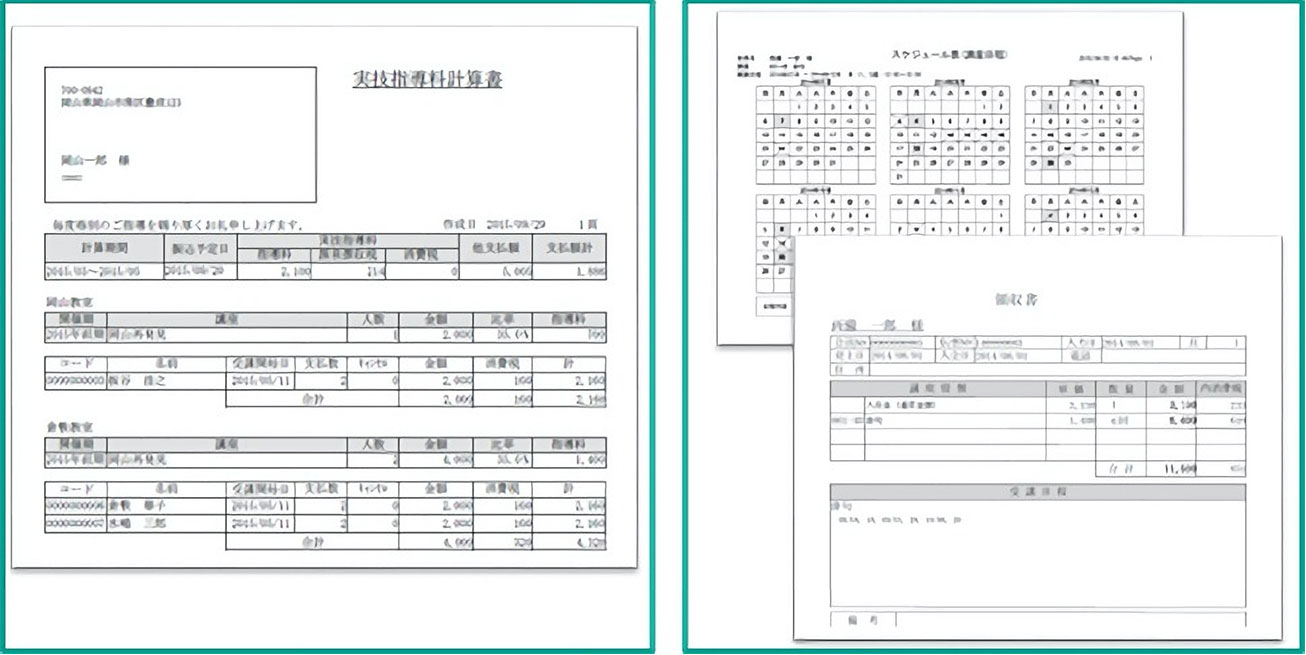 豊富な帳票類