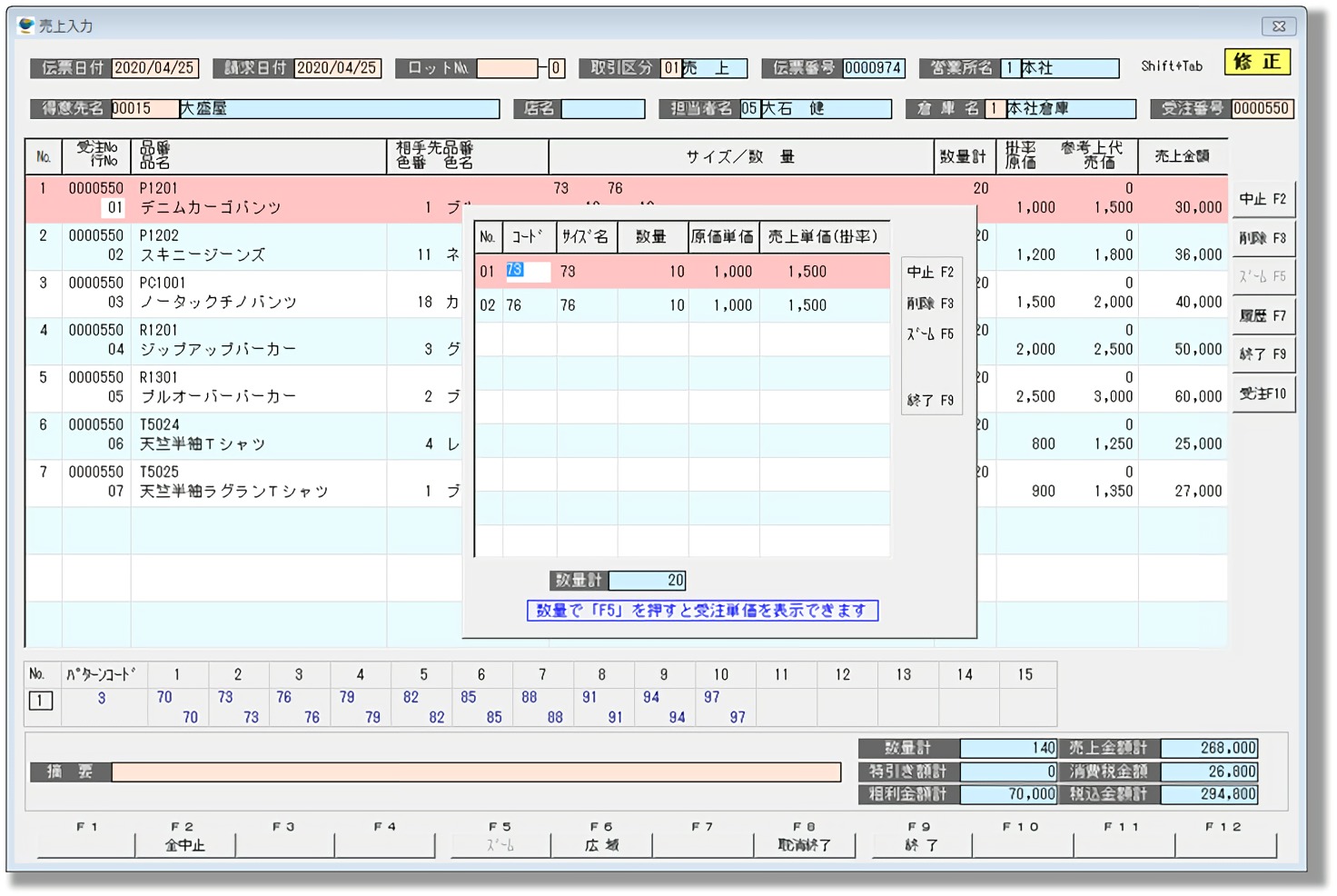 売上入力