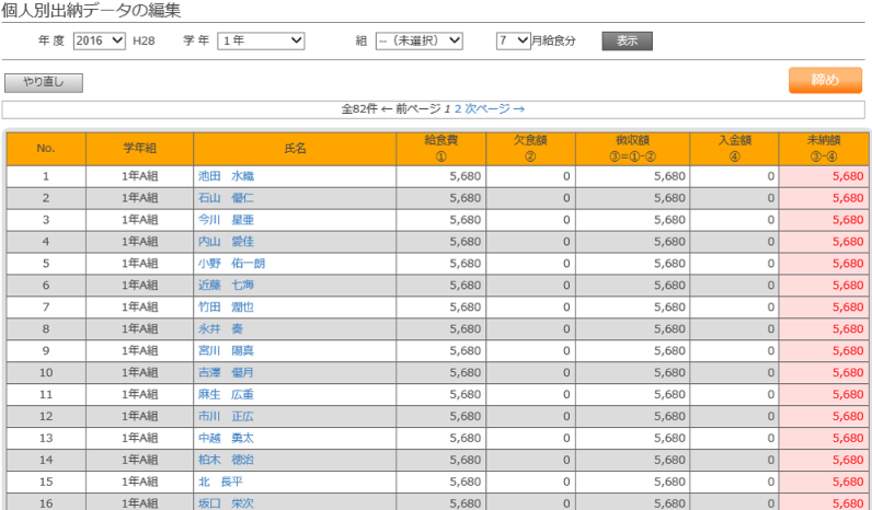 校納金管理