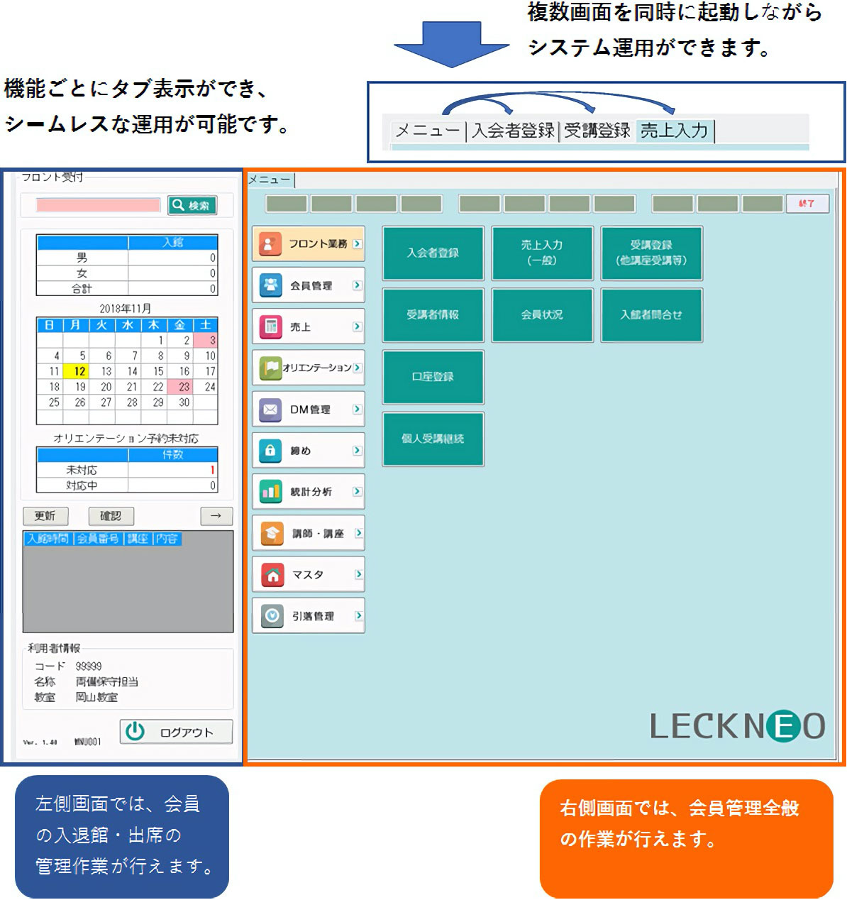 スマートオペレーション