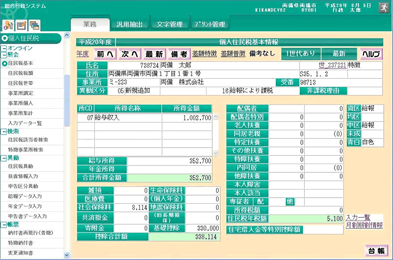 個人 住民 税 の 課税 証明 書