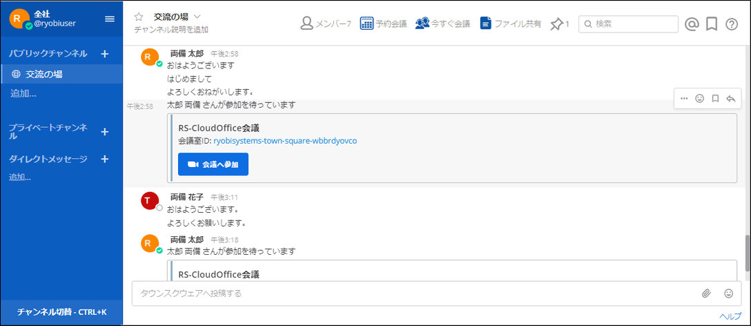 ビジネスチャット機能