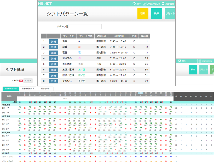 職員シフト管理