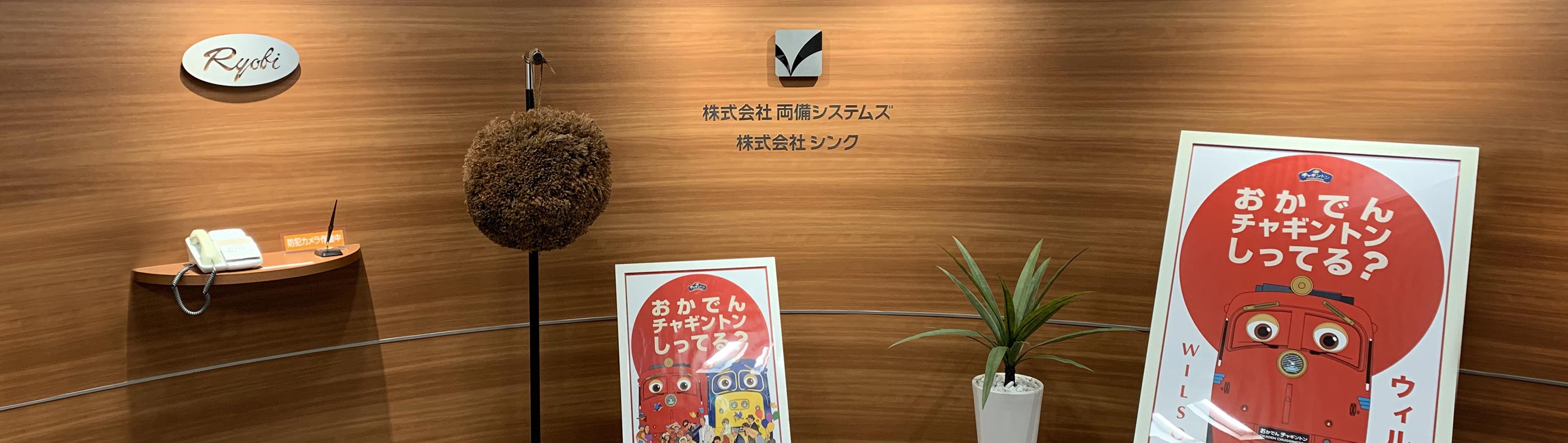 グループ企業