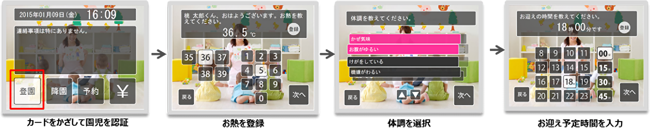 公立保育園様、私立保育園様、こども園様の登降園管理はお任せ!