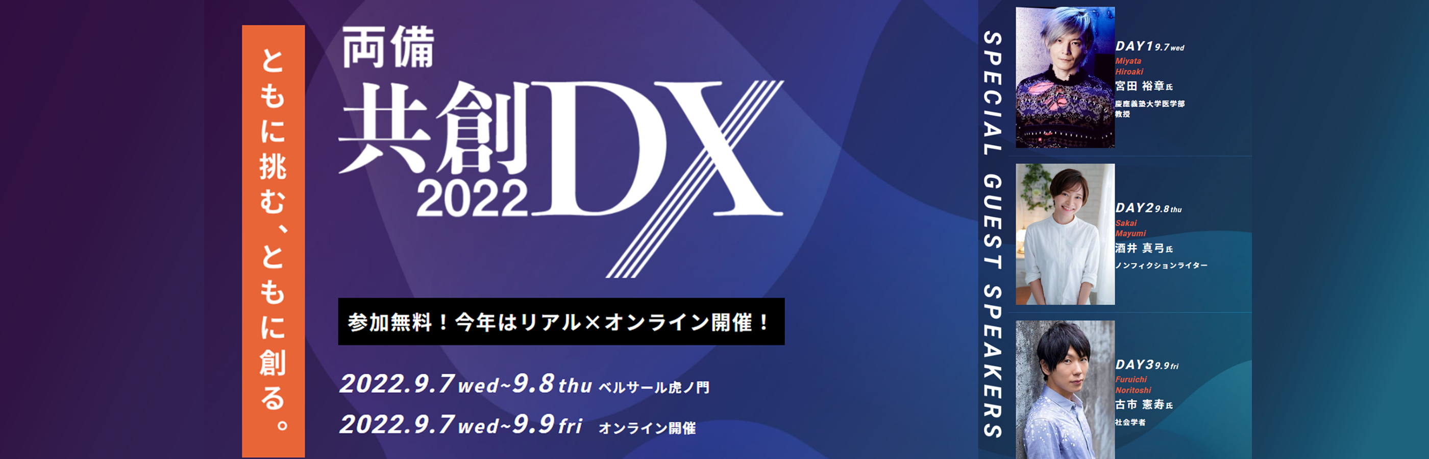 両備共創DX2022