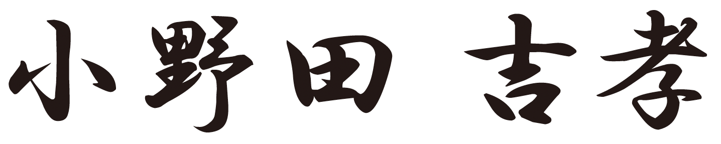 代表取締役副社長 兼 COO 両備グループ CIO 兼 ICT部門長