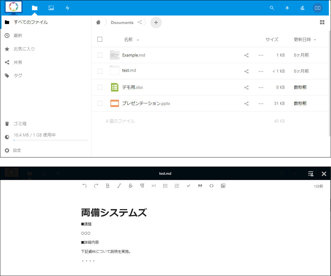 ファイル共有機能
