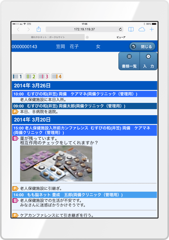 医師から薬局へ服用薬の確認依頼