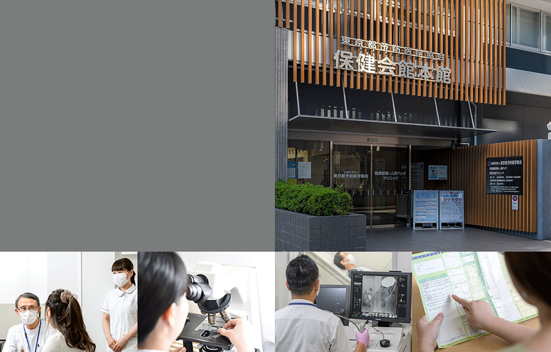 東京都予防医学協会 保健会館 本館