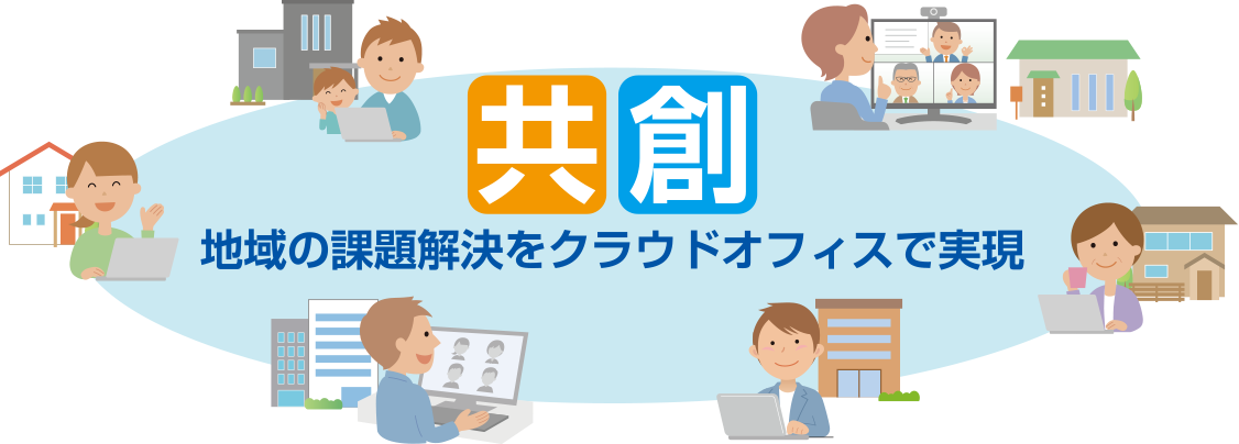 オンラインコミュニティ協働支援ツール Rs Cloudoffice