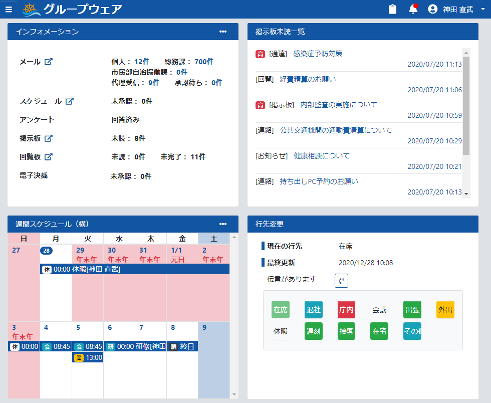 公開羅針盤グループウェア 両備システムズ