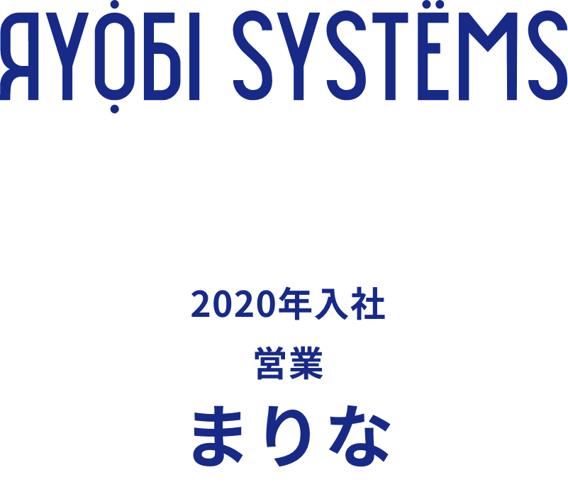 2020年入社 営業 まりな