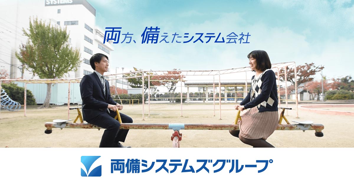 会社案内 両備システムズ