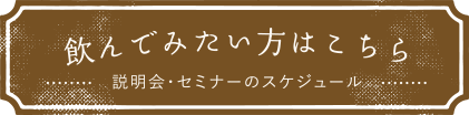 説明会・セミナーのスケジュール