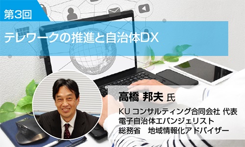 自治体ＤＸ推進において欠かせない情報セキュリティ対策とは（３）