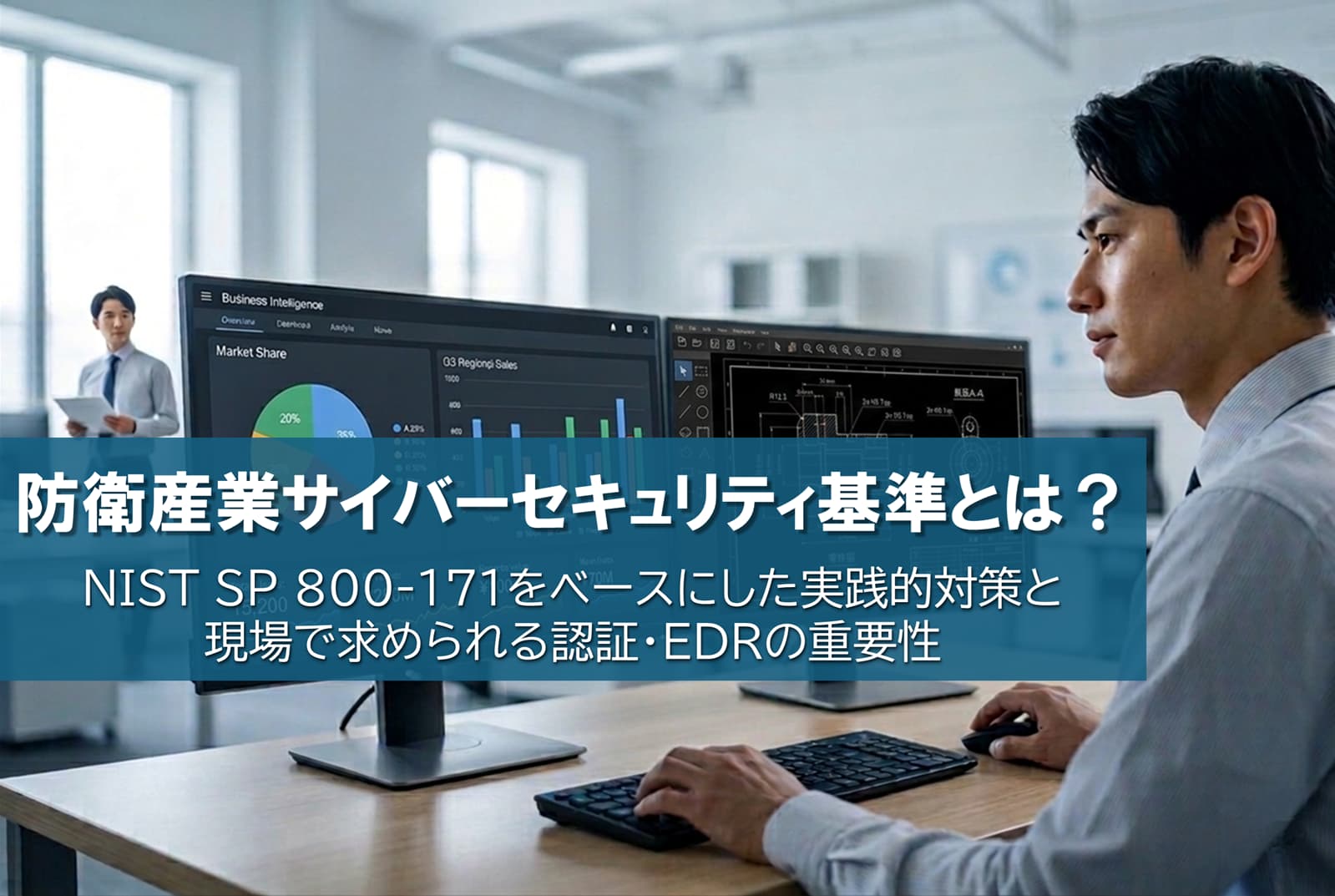 防衛産業サイバーセキュリティ基準とは？